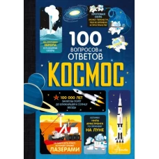 Космос