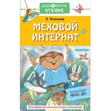 Меховой интернат