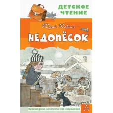 Недопесок