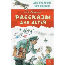 Рассказы для детей