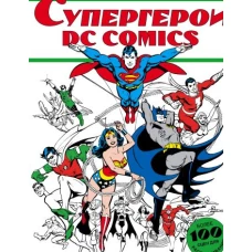 Супергерои DC COMICS