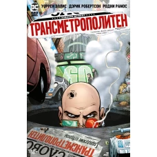 Трансметрополитен. Кн.4. Мусор Спайдера. Заупокойная. Городские отбросы