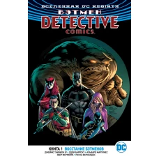 Вселенная DC. Rebirth. Бэтмен. Detective Comics. Кн.1. Восстание бэтменов