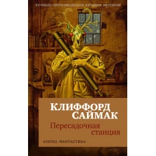 Пересадочная станция