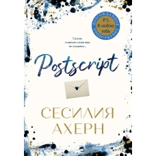 Postscript (мягк.обл.)