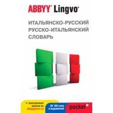 Итальянско-русский русско-итальянский словарь ABBYY Lingvo POCKET+