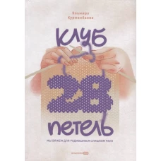 Клуб "28 петель". Мы вяжем для родившихся слишком рано