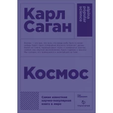 Космос