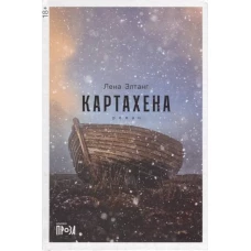 Картахена