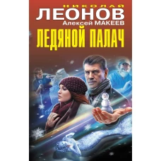 Ледяной палач