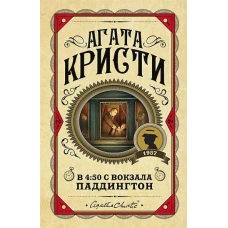 В 450 с вокзала Паддингтон