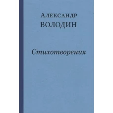 Стихотворения. Простите, простите, простите меня