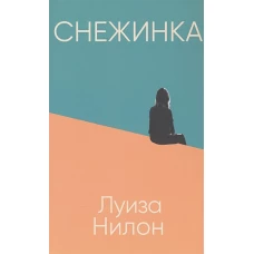 Снежинка