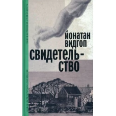 Свидетельство