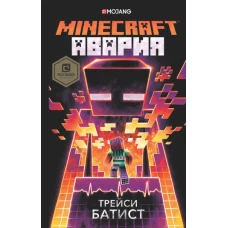 Minecraft: авария