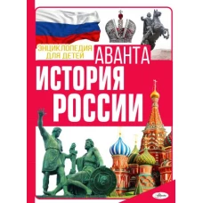 История России