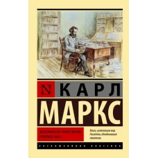 Экономическо-философские рукописи 1844 г.