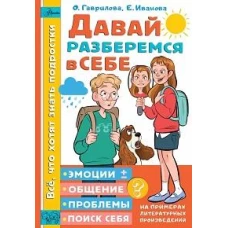 Давайте разберемся в себе