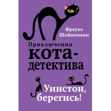 Приключения кота-детектива. Книги 1-4. Полусупер к плакату с комплектом