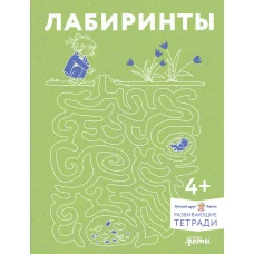 Лабиринты: Развиваем мелкую моторику и готовим руку к письму вместе с Конни!