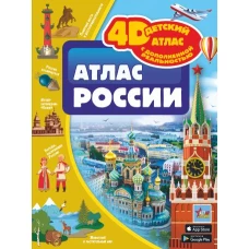 Атлас России