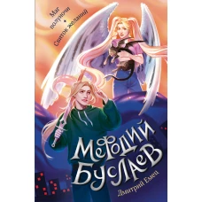 Маг полуночи. Свиток желаний (#1 и #2)