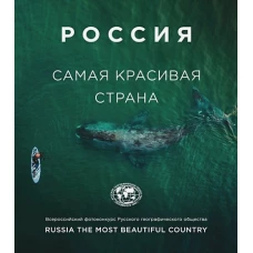 Россия самая красивая страна. Фотоконкурс 2020