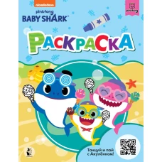 Baby Shark. Раскраска (голубая)