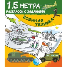 Военная техника