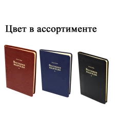 Вестники надежды (синий, ярко-коричневый, черный) цвет в ассортименте. Уайт Э.