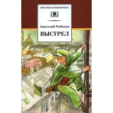 Выстрел (третья повесть трилогии)