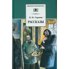 Рассказы