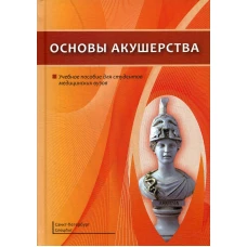 Основы акушерства