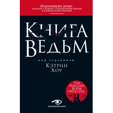 Книга ведьм