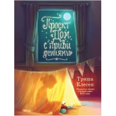 Проект &laquo;Дом с привидениями&raquo;. Клесен Т.