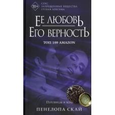 Ее любовь. Его верность. Пуговицы и боль