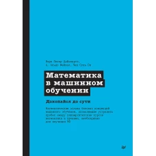 Математика в машинном обучении