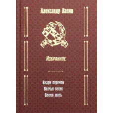 Вихри перемен. Волчьи песни. Время жить