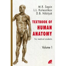 Анатомия человека. В 2 кн. Кн. 1. (на англ. языке) 2-е изд. Колесников Л.Л., Никитюк Д.Б., Сапин М.Р.