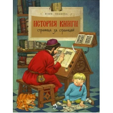 История книги