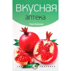 Вкусная аптека