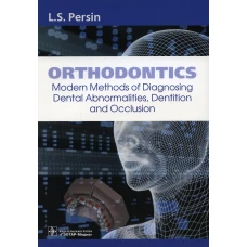 Orthodontics. Modern Methods of Diagnosing Dental Abnormalities, Dentition and Occlusion: tutorial: на англ.яз. Персин Л.С.