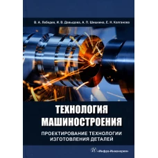 Технология нанесения и свойства функциональных покрытий: Учебник. Овчинников В.В., Гуреева М.А., Олефиренко Н.А., Сбитнев А.Г.