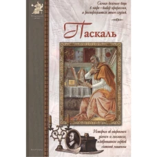 Паскаль