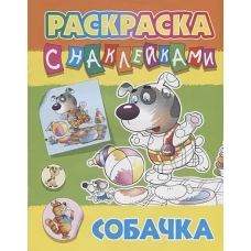 Собачка