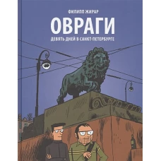 Овраги