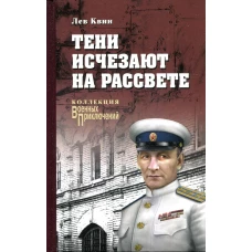 ВП-К Тени исчезают на рассвете (12+)