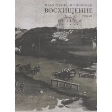 Dagboek eener reis door Bengalen in 1837 en 1838. Met eenige vrijmoedige opmerkingen betreffende beginselen van koloniaal bestuur