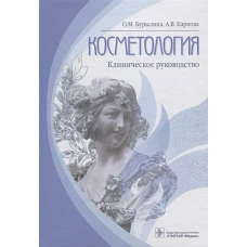 Косметология