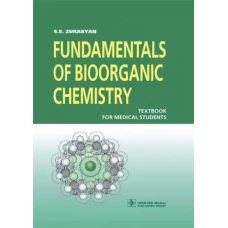 Fundamentals of bioorganic chemistry = Основы биоорганической химии : учебник / S. E. Zurabyan. — М. : GEOTAR-Media, 2018. — 304 с. : ил